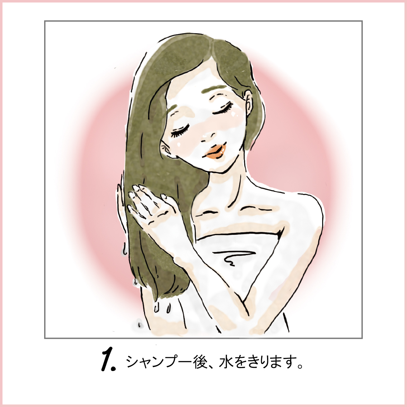 シャンプー後、水を切ります。